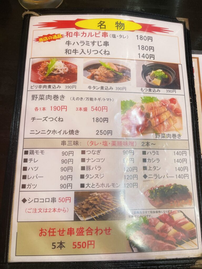 やきとん大王のメニュー