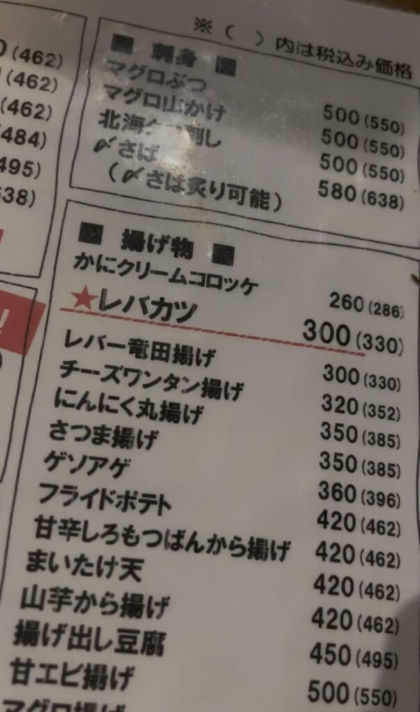 高田馬場 もつ焼きばんのメニュー