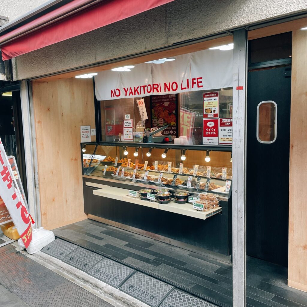 富士見台「いちわ商店」王様レバー