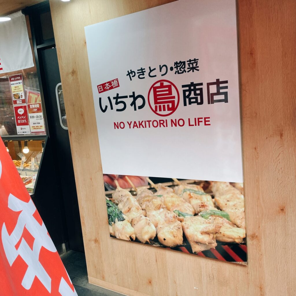 富士見台「いちわ商店」王様レバー