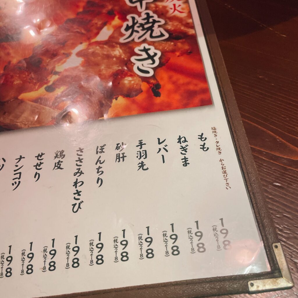 大泉学園「ふくの鳥」の串焼きメニュー