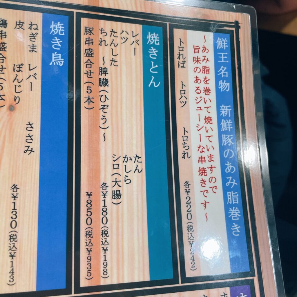 上板橋「鮮王」メニュー