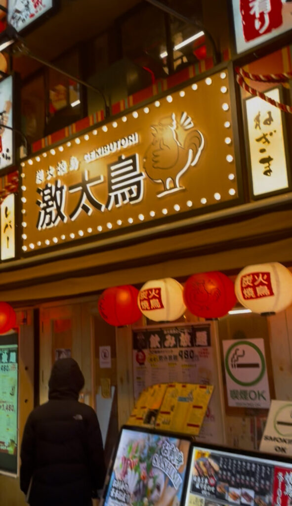 新宿「激太鳥」外観