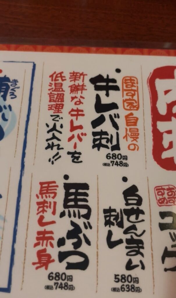 池袋「ます家」メニュー