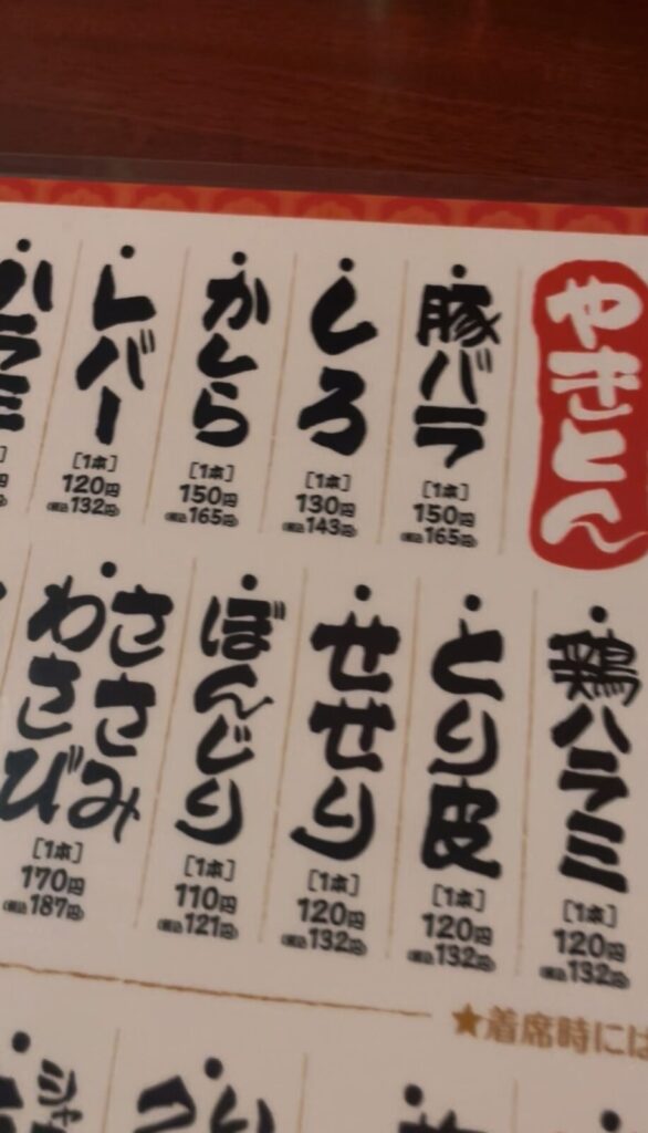 池袋「ます家」メニュー