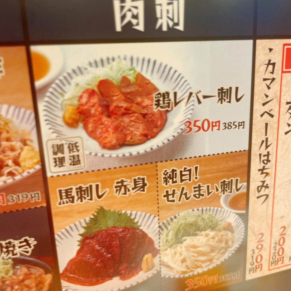 池袋「神田屋」メニュー