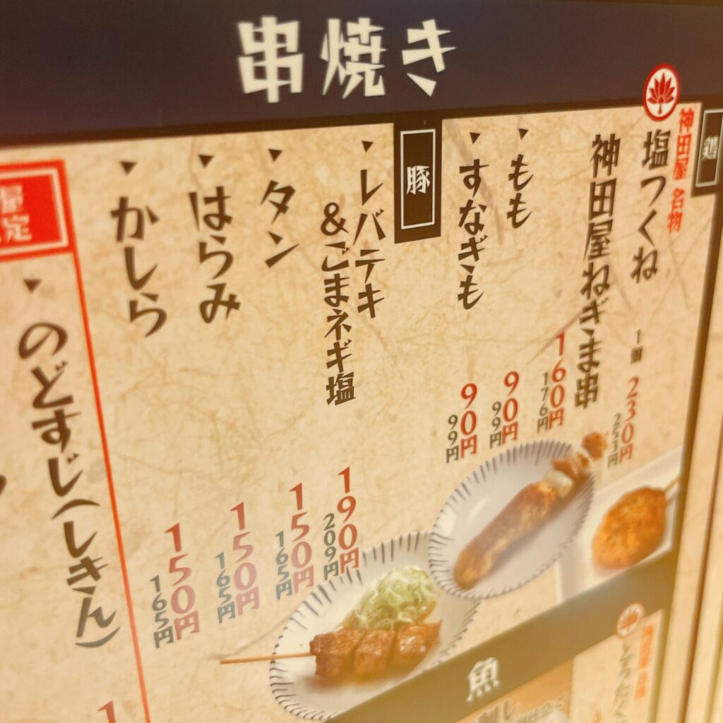 池袋「神田屋」メニュー