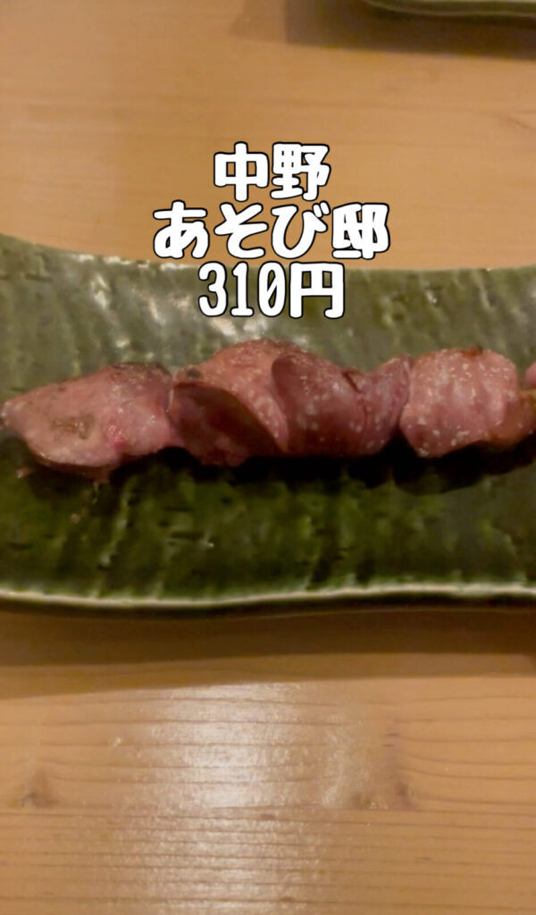 2025年版 中野 焼き鳥レバー ランキングベスト3