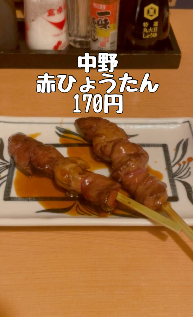 2025年版 中野 焼き鳥レバー ランキングベスト3