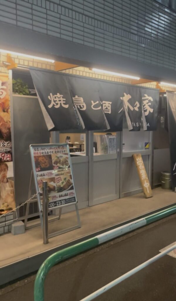 池袋「焼鳥と酒 木々家 池袋西口本店」外観