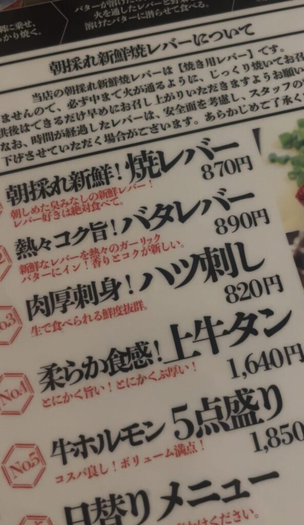 神田「だん」メニュー