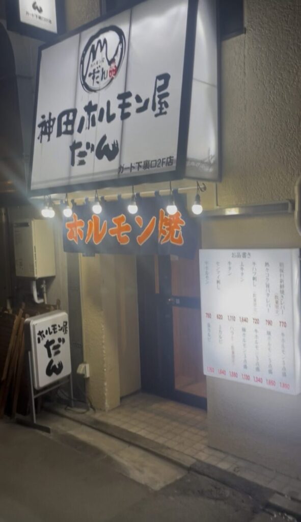 神田「だん」外観