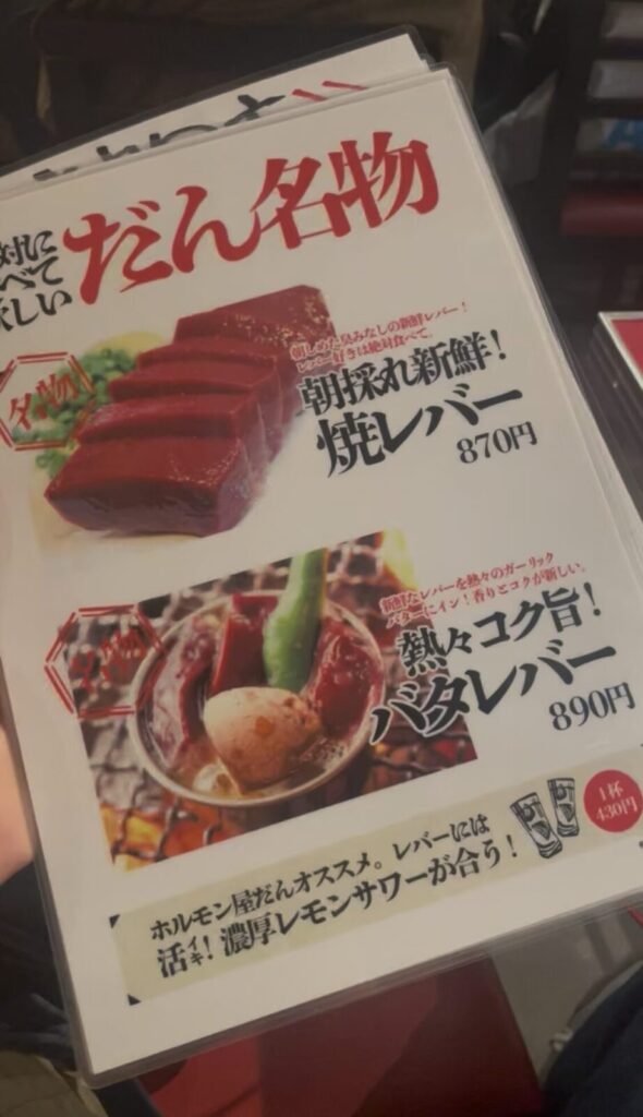 神田「だん」メニュー