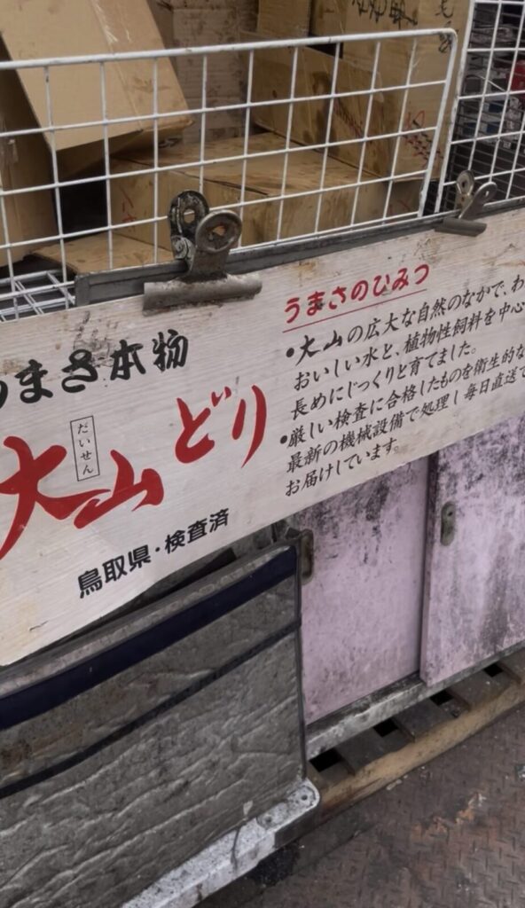 南阿佐ヶ谷「鳥一」外観