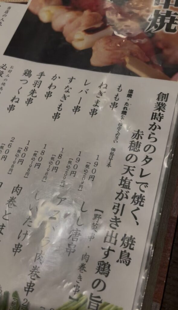 池袋「蔵之助」メニュー