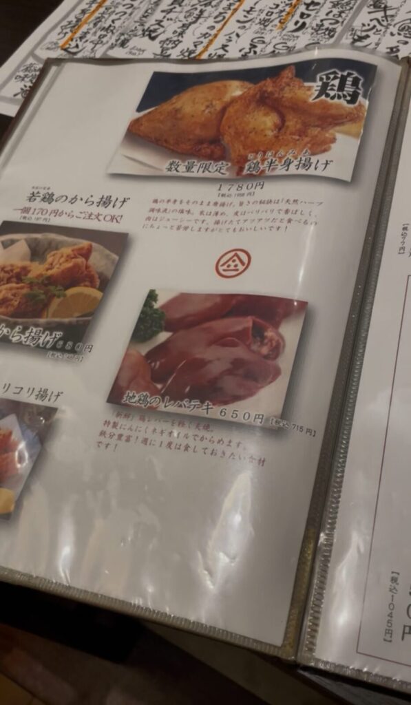 池袋「蔵之助」メニュー