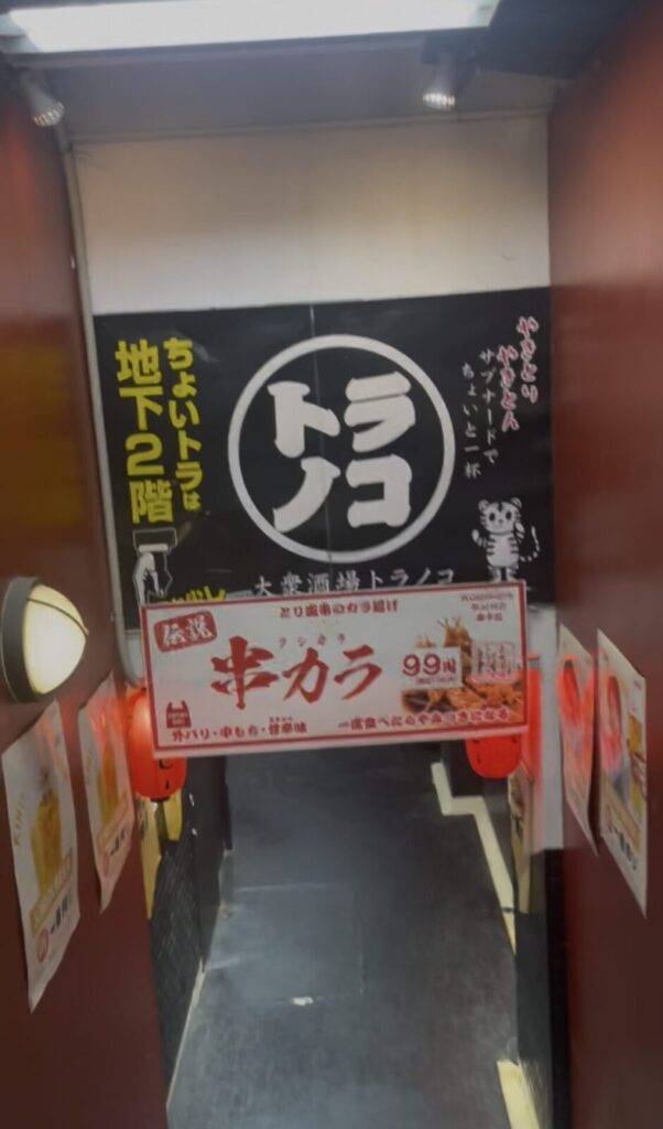 新宿「トラノコ」外観