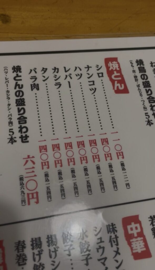 新宿「トラノコ」メニュー