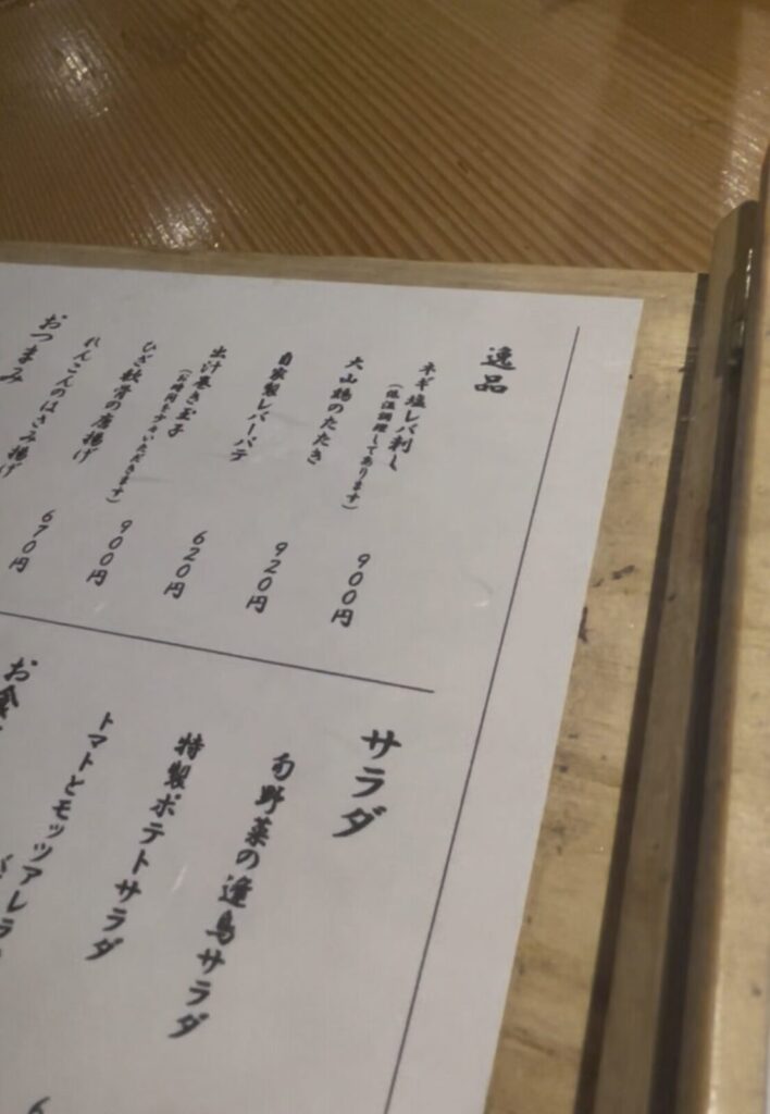 池袋「逢鳥」のメニュー