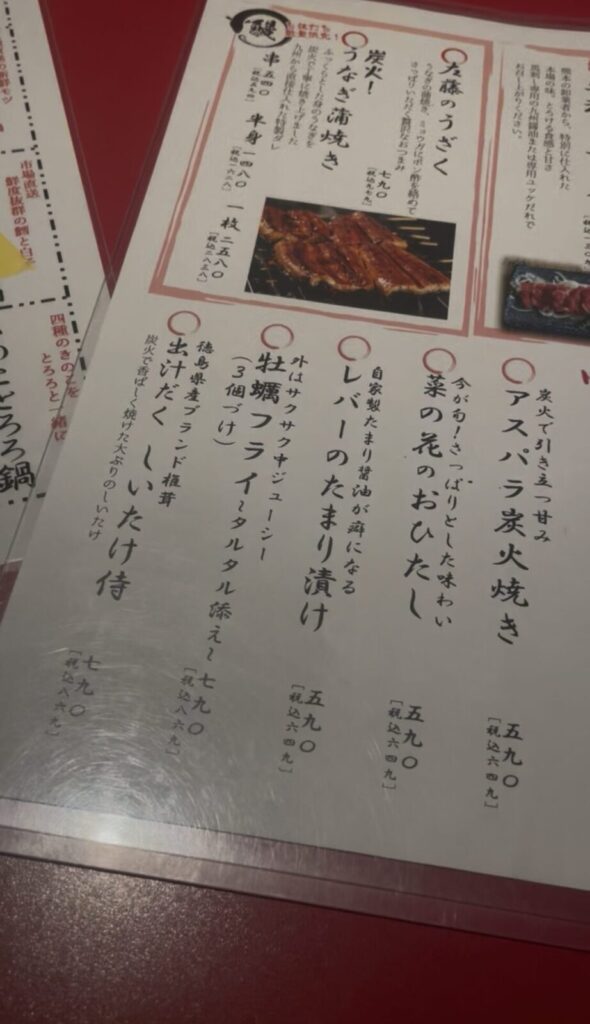 巣鴨「左藤 総本店」メニュー