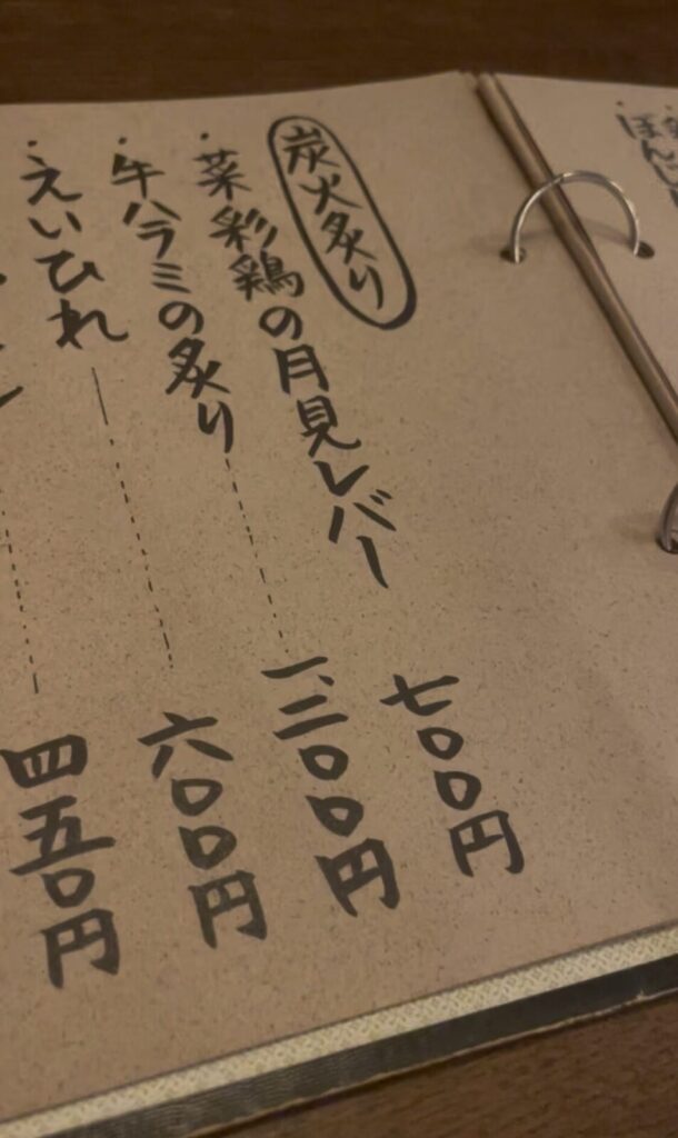 池袋「どんどこ」のメニュー