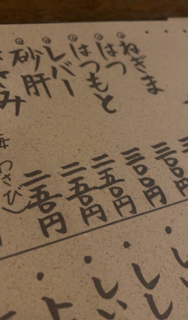 池袋「どんどこ」のメニュー