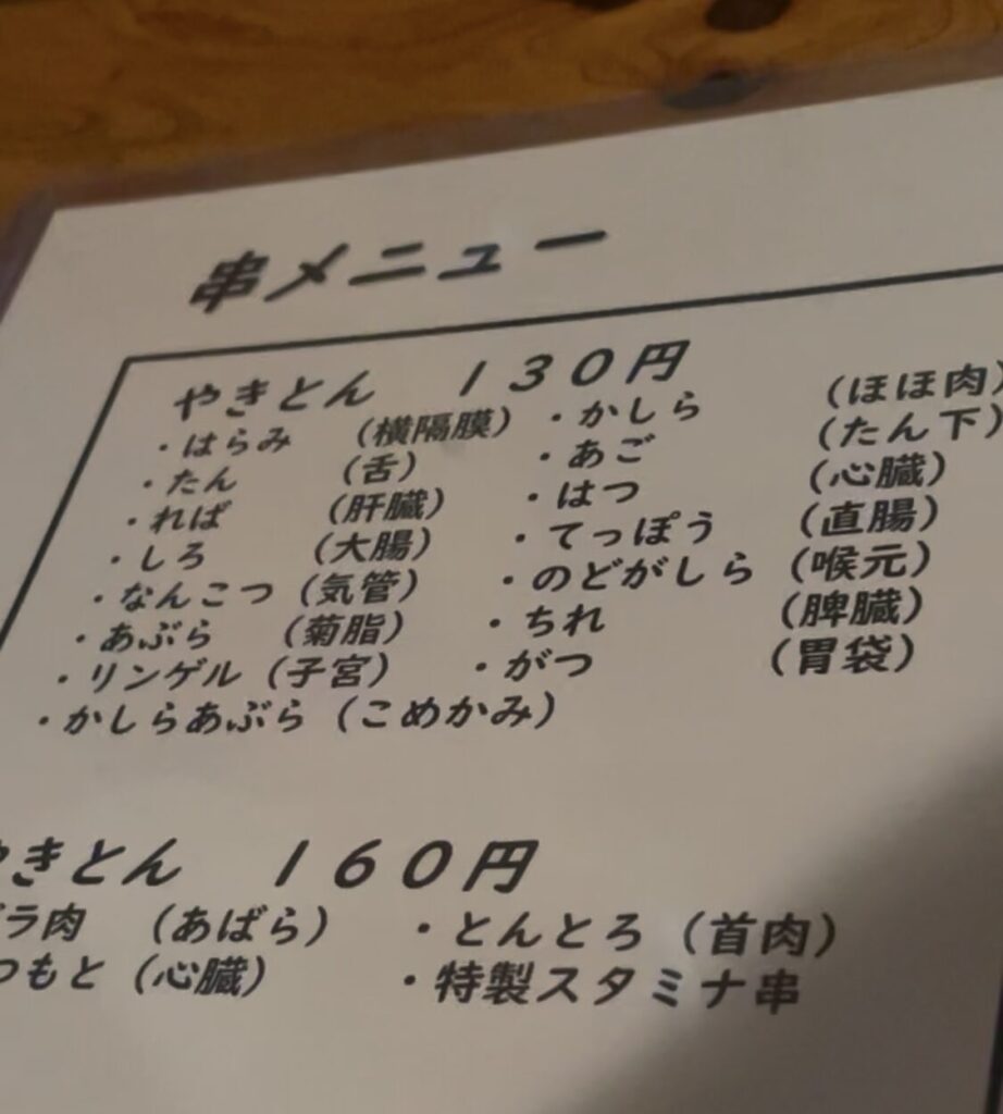 高円寺「いっぽ」メニュー