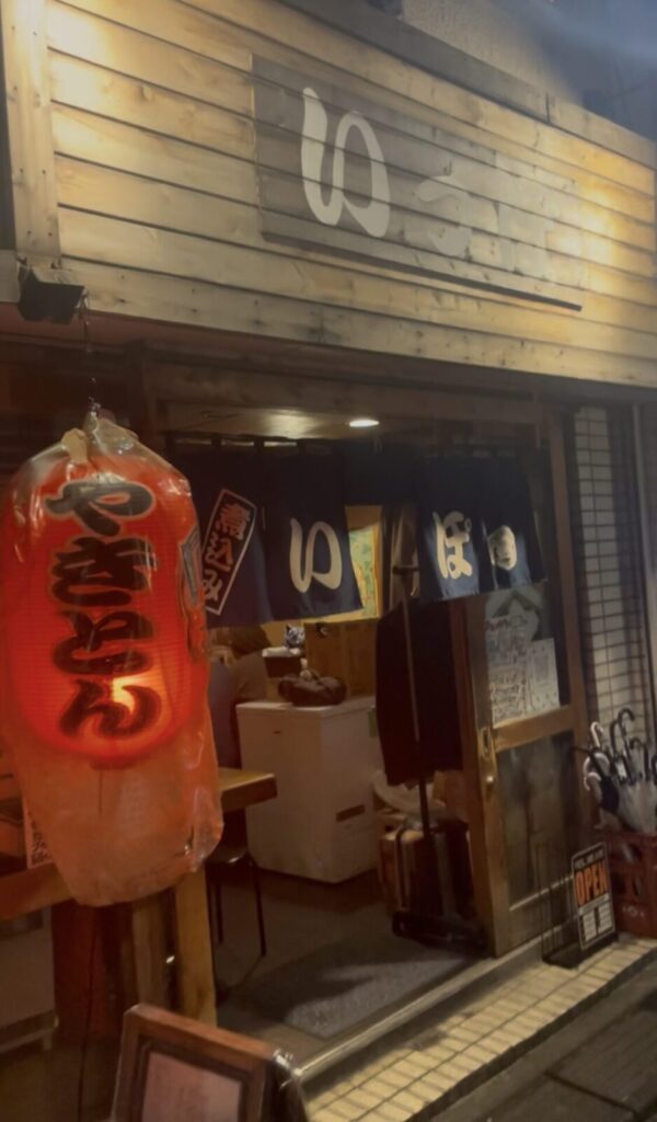 高円寺「いっぽ」外観