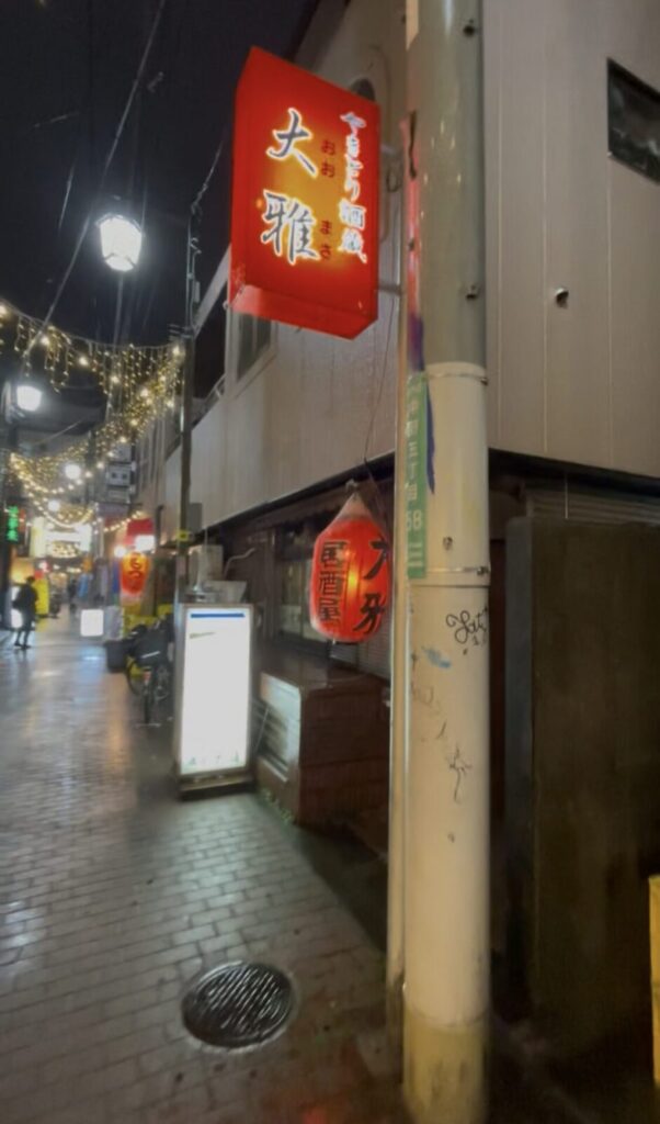 中野「大雅」の外観
