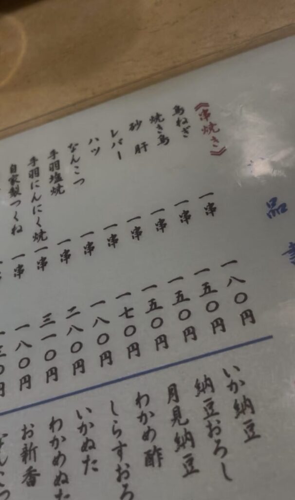 中野「大雅」のメニュー