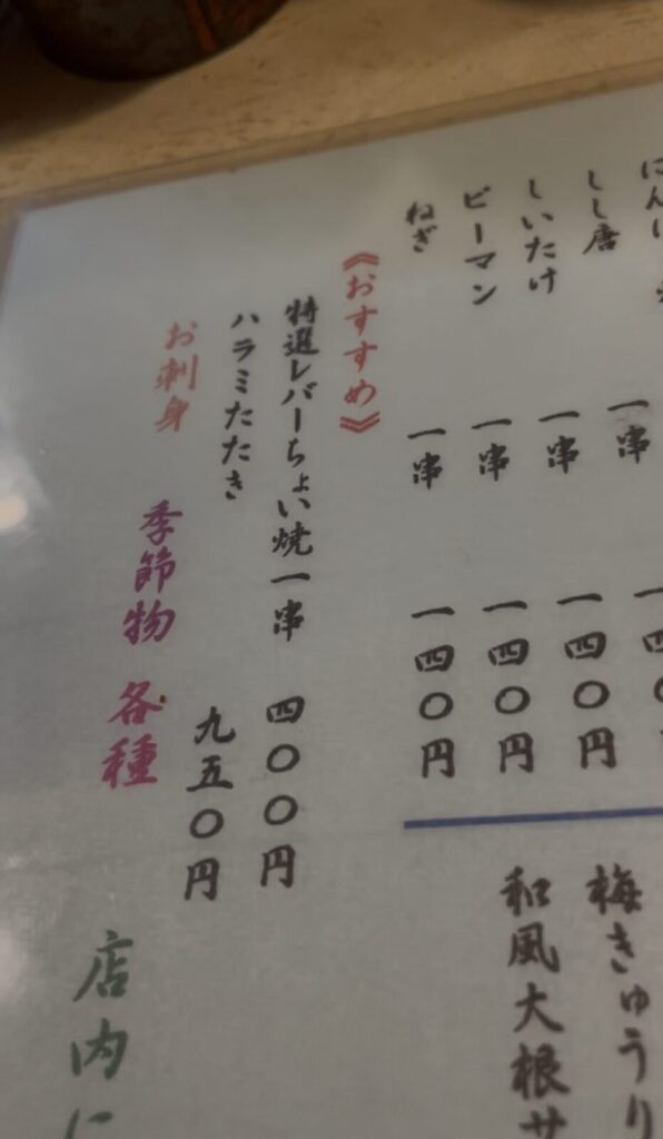 中野「大雅」のメニュー