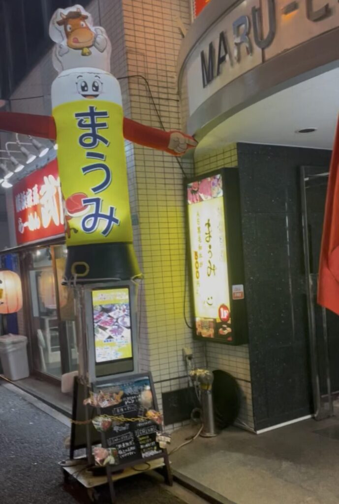 池袋「まうみ」の外観。