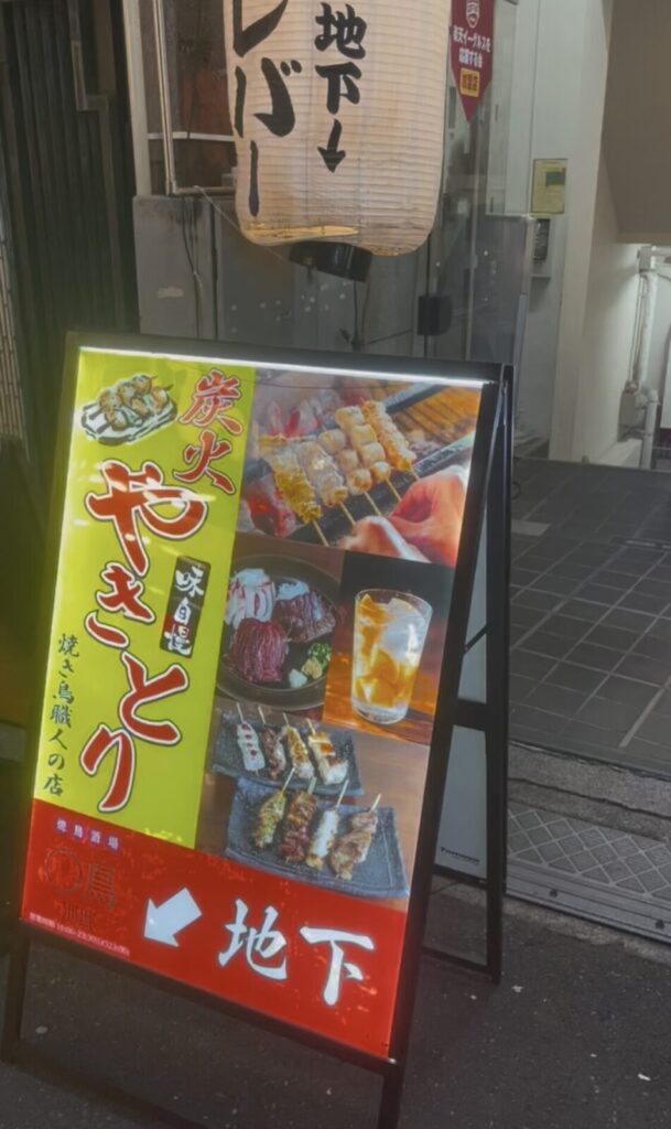 神田「◯鳥 別邸」外観