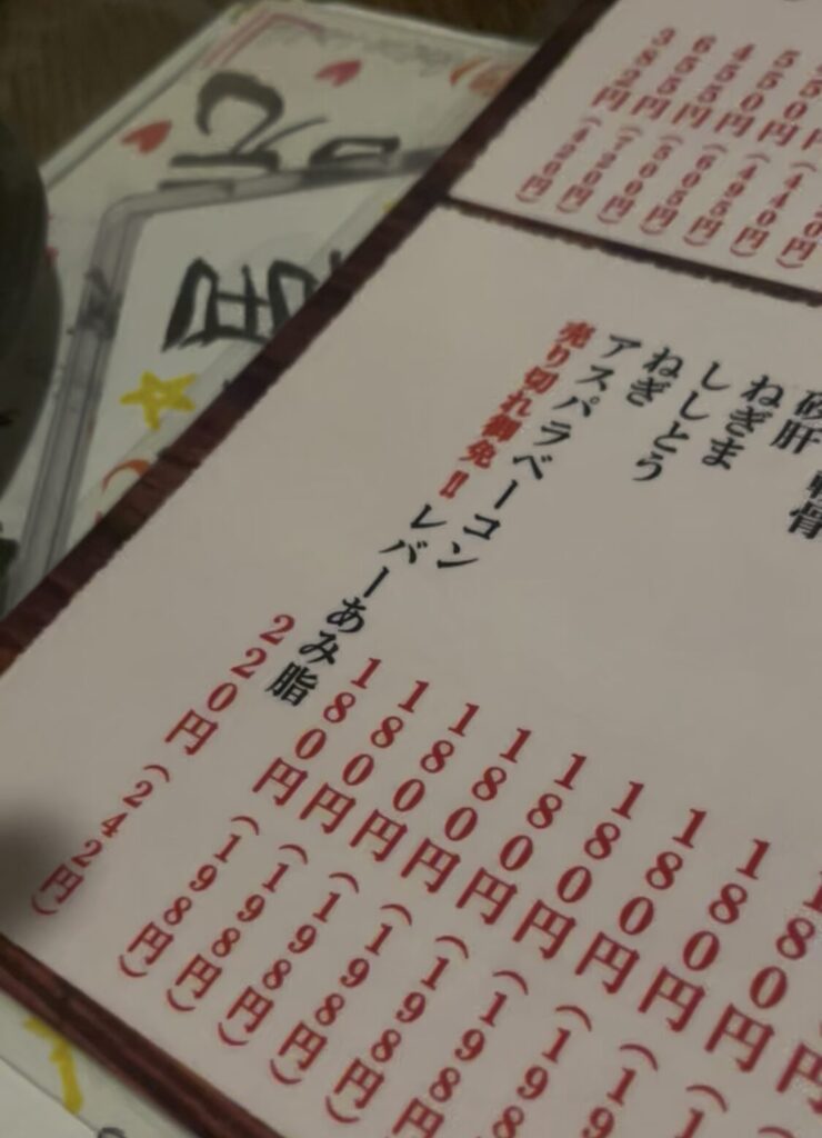 神田「居酒屋のむず」メニュー