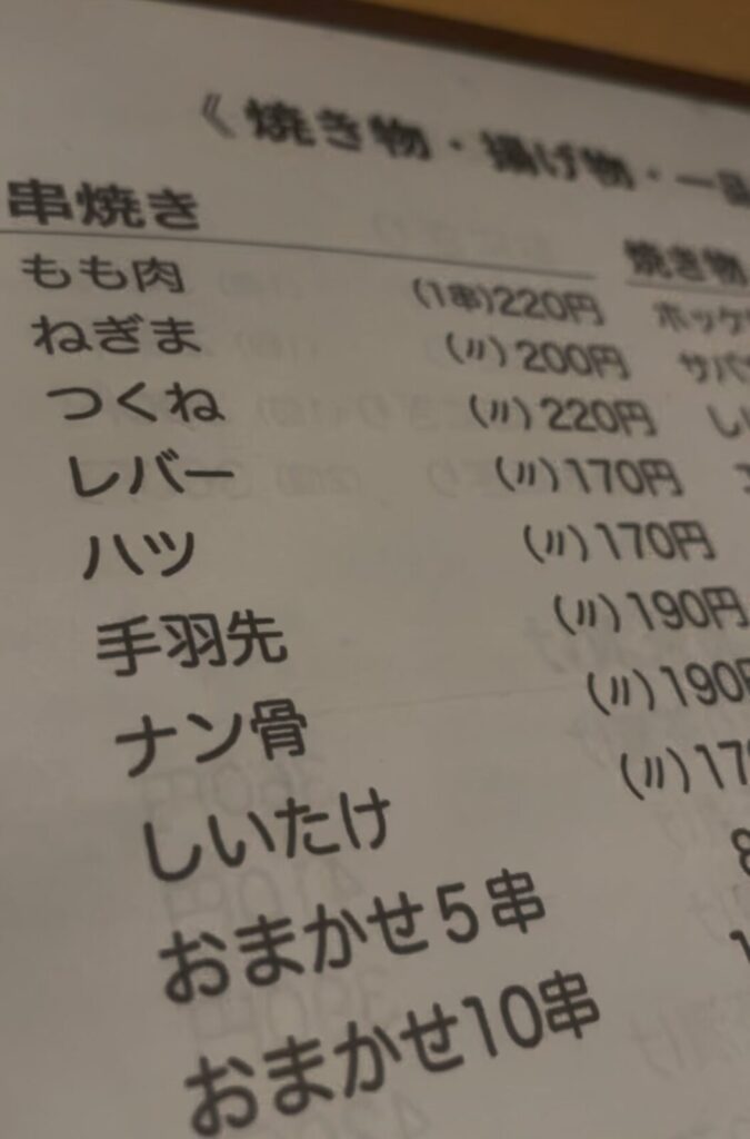 中野「赤ひょうたん」メニュー