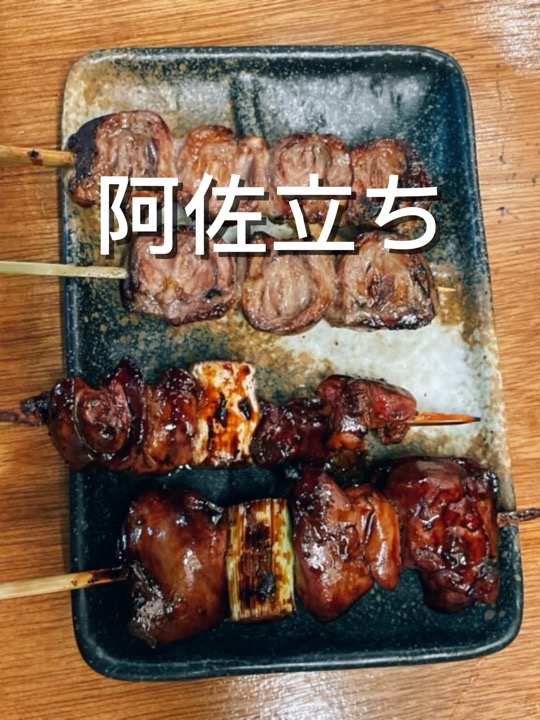 阿佐立ちの串焼き もつ(鳥レバー)