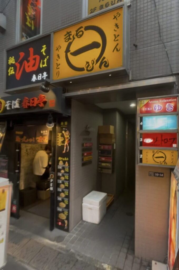 新宿「まるぴん」の外観