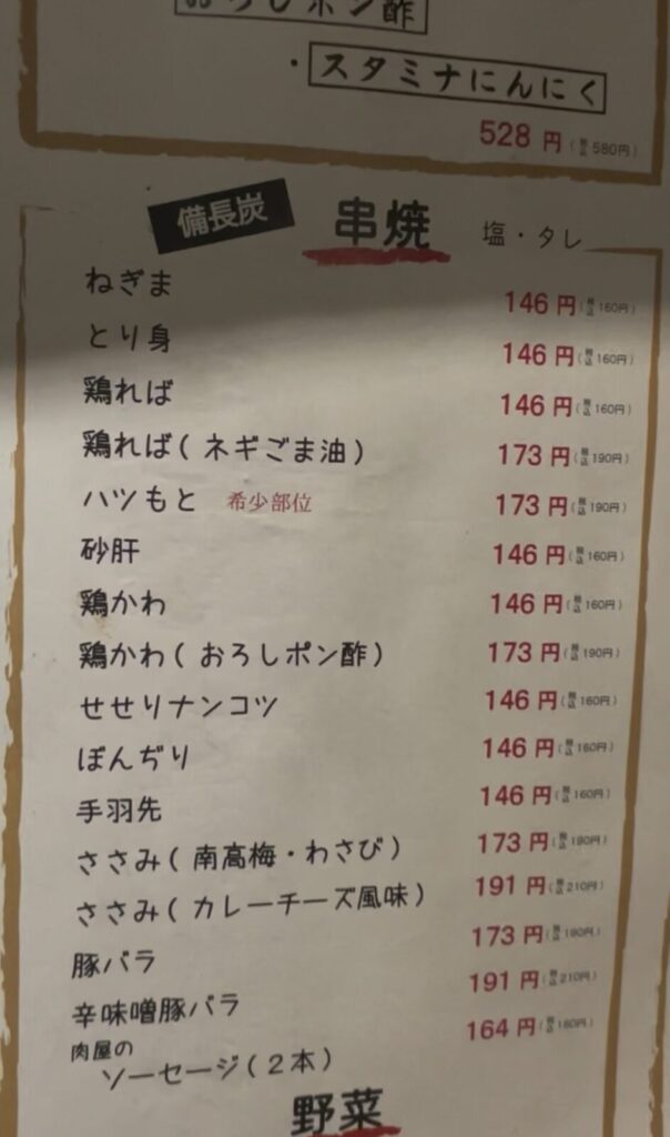 中野「鎌倉酒店」のメニュー。