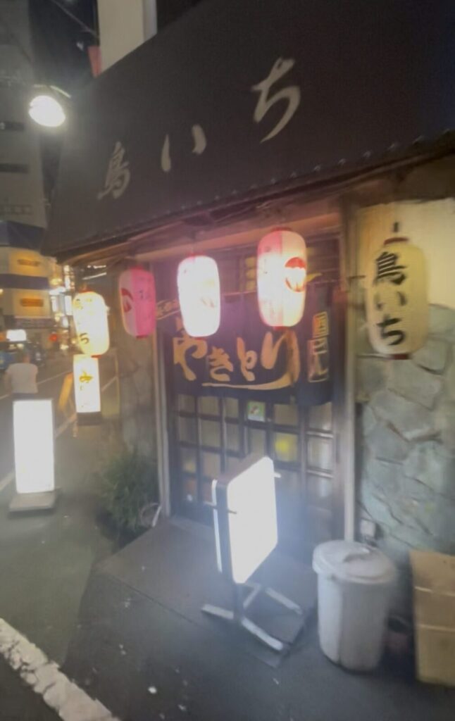池袋「鳥いち」の外観