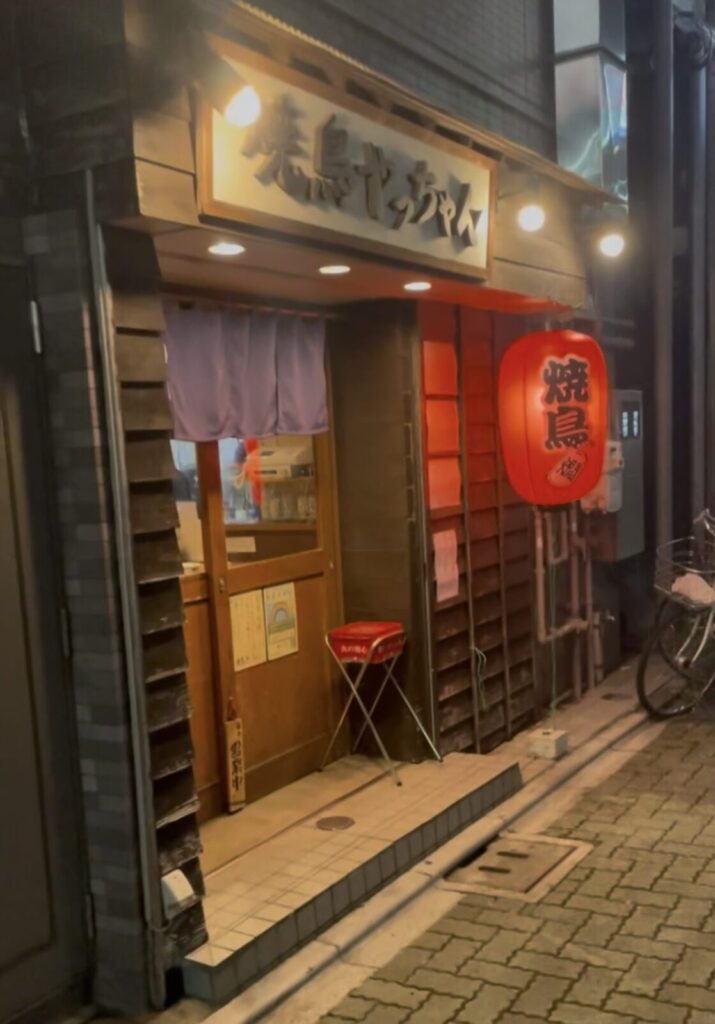 中板橋「焼鳥 やっちゃん」の外観