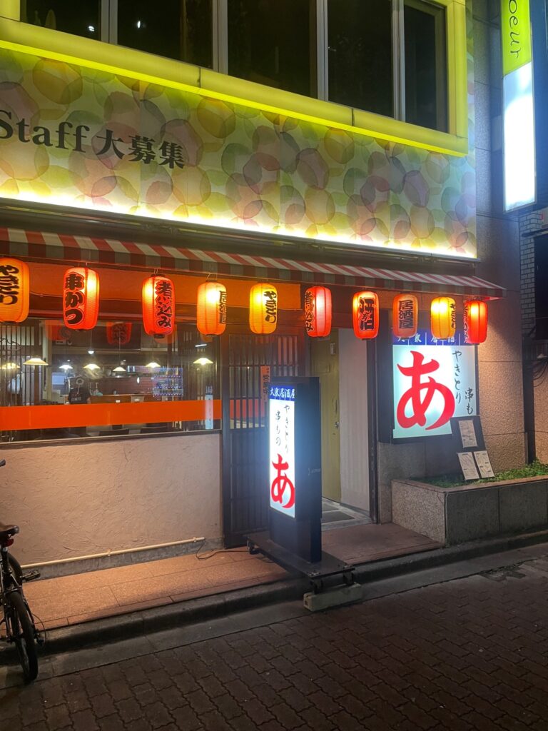 大宮「あ やきとり・串もの」の外観