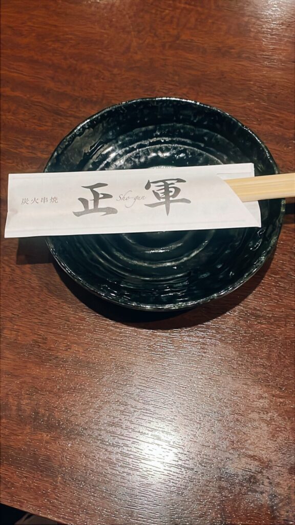 渋谷「正軍」