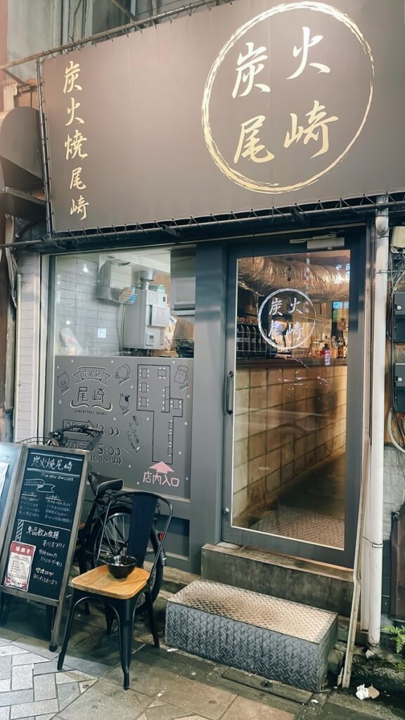 池袋「炭火焼尾崎」の外観